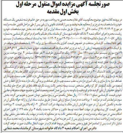 تصویر کوچک آگهی کلاسه 301057 : فروش یک دستگاه سواری پراید 141