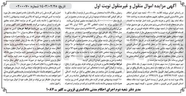 تصویر کوچک آگهی پرونده اجرایی کلاسه :0200070
فروش سواری پراید جی تی ایکس 