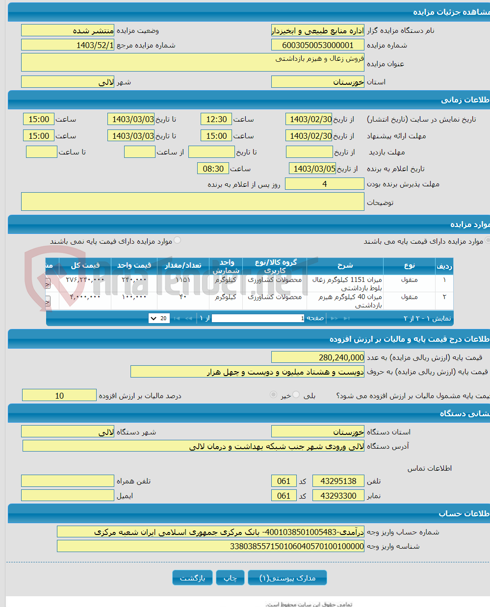 تصویر کوچک آگهی فروش زغال و هیزم بازداشتی