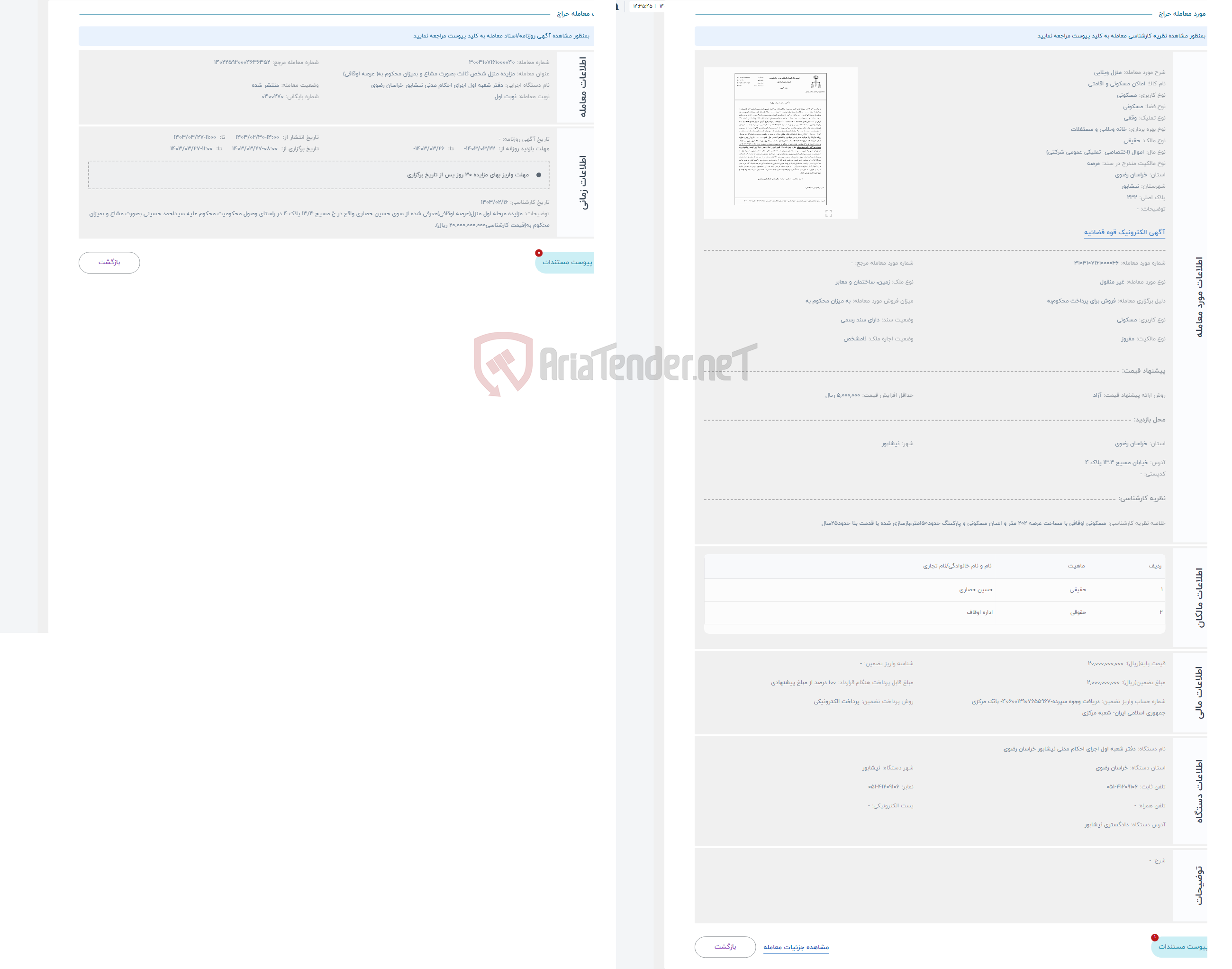 تصویر کوچک آگهی حراج منزل ویلایی