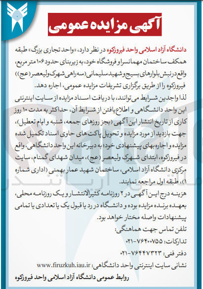 تصویر کوچک آگهی اجاره واحد تجاری بزرگ طبقه همکف ساختمان مهمانسرا واقع در نبش بلوار های بسیج و شهید سلیمانی 