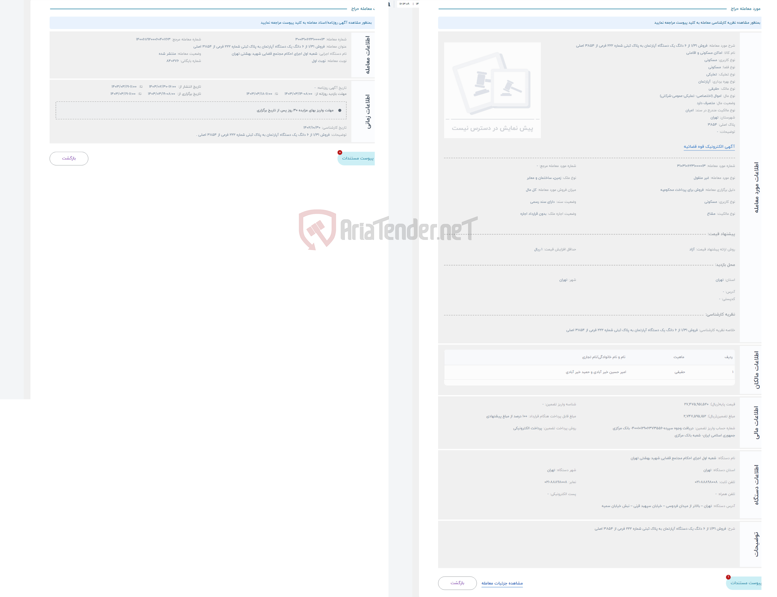 تصویر کوچک آگهی حراج فروش 1/31 از 6 دانگ یک دستگاه آپارتمان به پلاک ثبتی شماره 222 فرعی از 3854 اصلی 