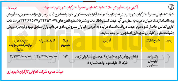 تصویر کوچک آگهی فروش یک واحد آپارتمان مسکونی به متراژ 113 مترمربع
