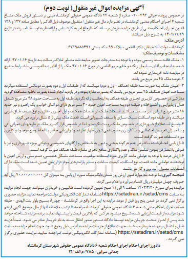 تصویر کوچک آگهی پرونده اجرایی :0200393
فروش ملک 
