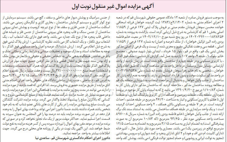 تصویر کوچک آگهی فروش ملک با پلاک ثبتی 127 فرعی