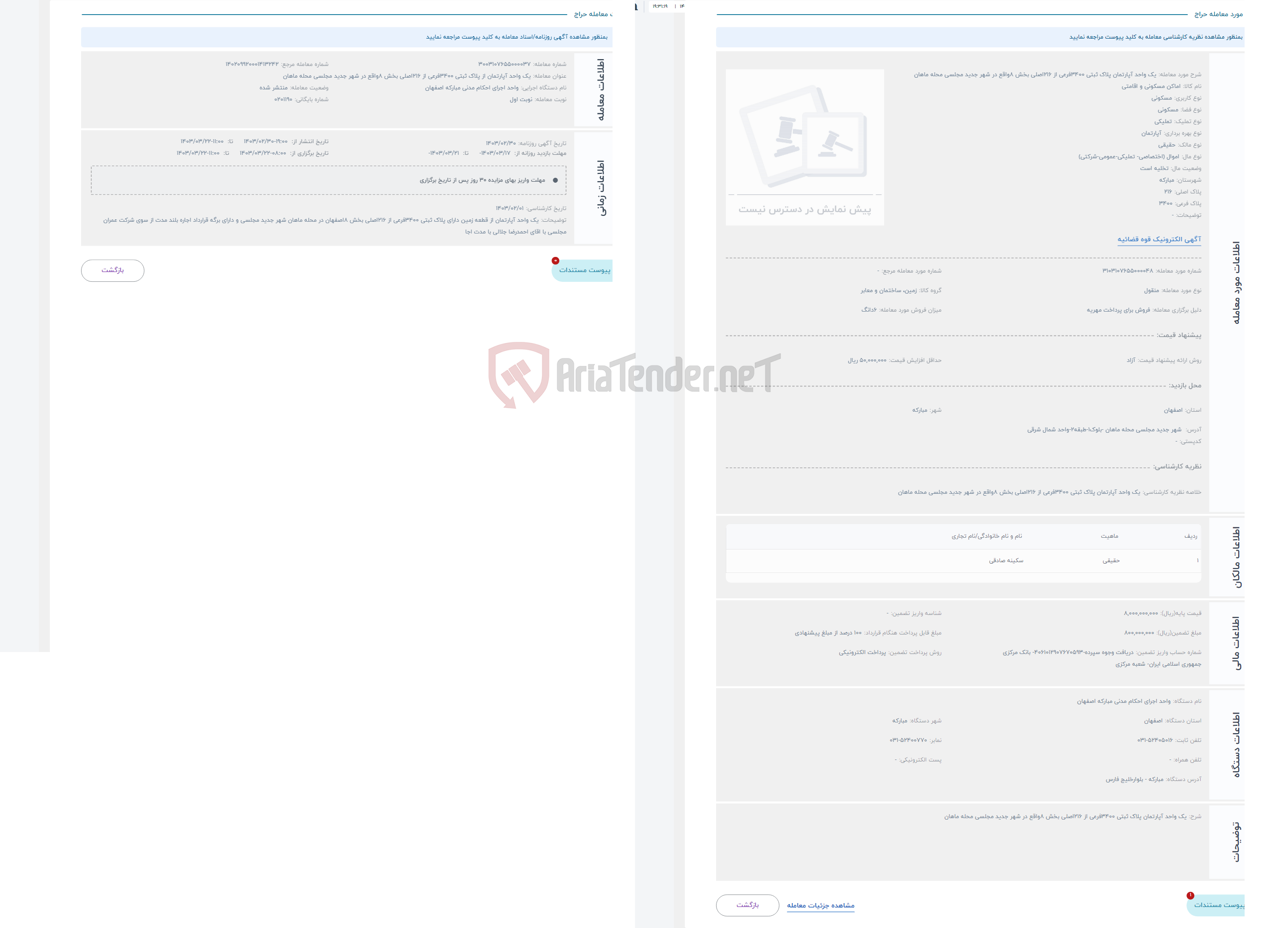 تصویر کوچک آگهی حراج یک واحد آپارتمان پلاک ثبتی 3400فرعی از 216اصلی بخش 8واقع در شهر جدید مجلسی محله ماهان 