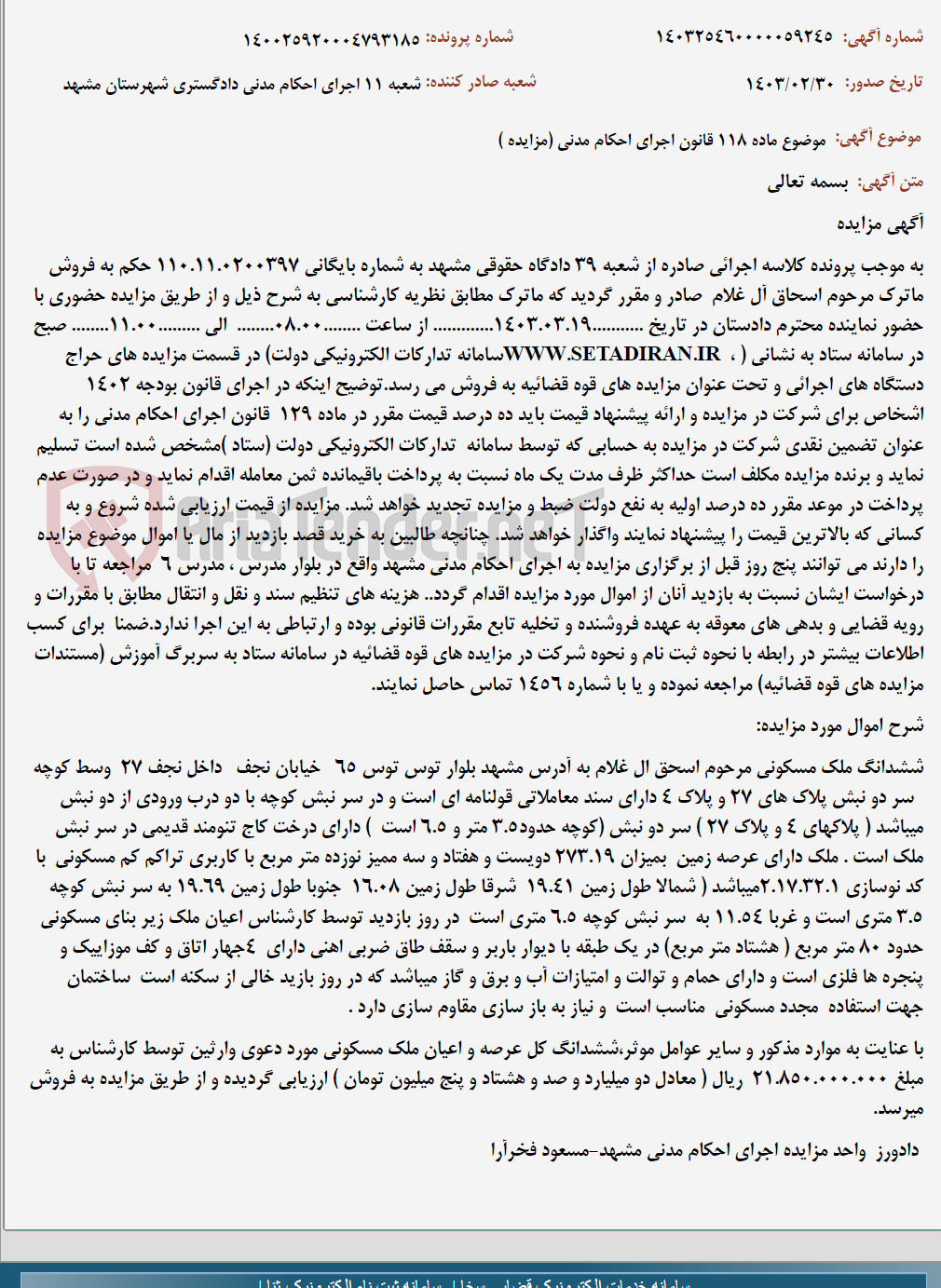 تصویر کوچک آگهی موضوع ماده 118 قانون اجرای احکام مدنی (مزایده )