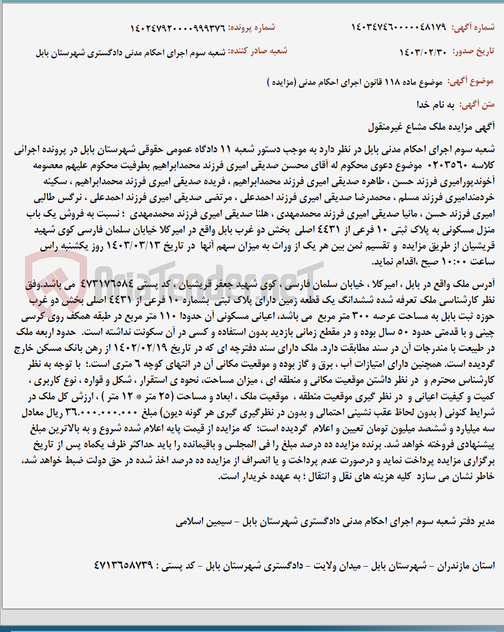 تصویر کوچک آگهی موضوع ماده 118 قانون اجرای احکام مدنی (مزایده )