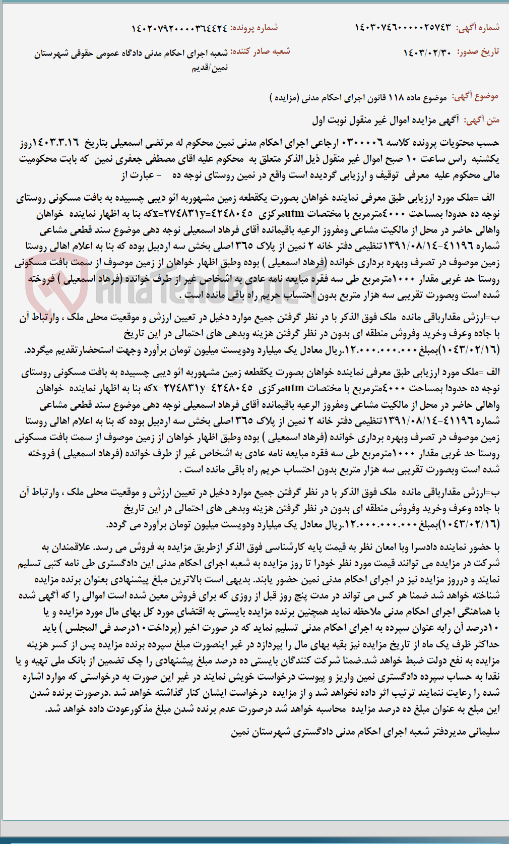 تصویر کوچک آگهی موضوع ماده 118 قانون اجرای احکام مدنی (مزایده )
