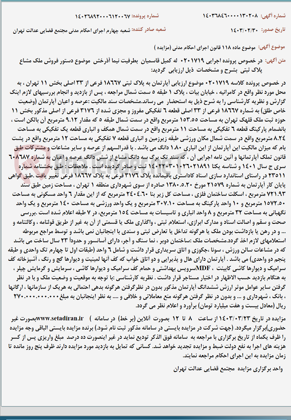 تصویر کوچک آگهی موضوع ماده 118 قانون اجرای احکام مدنی (مزایده )