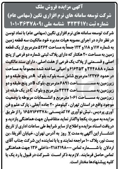 تصویر کوچک آگهی فروش سه قطعه زمین به شماره 117 و 118 و 123 جمعا به مساحت 5264 متر مربع از یک قطعه زمین به مساحت 20 هکتار