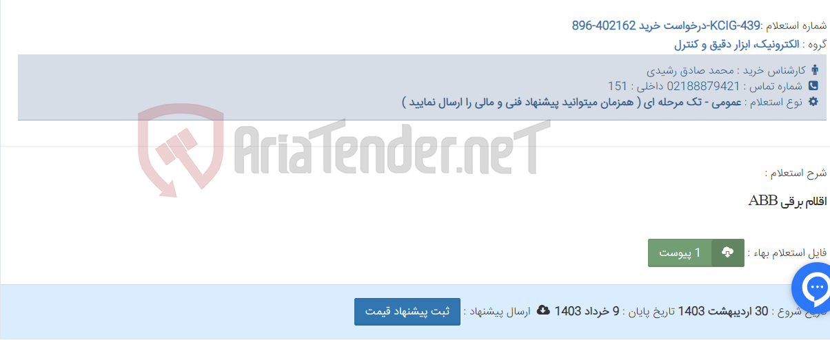 تصویر کوچک آگهی اقلام برقی ABB
