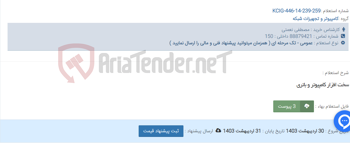 تصویر کوچک آگهی سخت افزار کامپیوتر و باتری