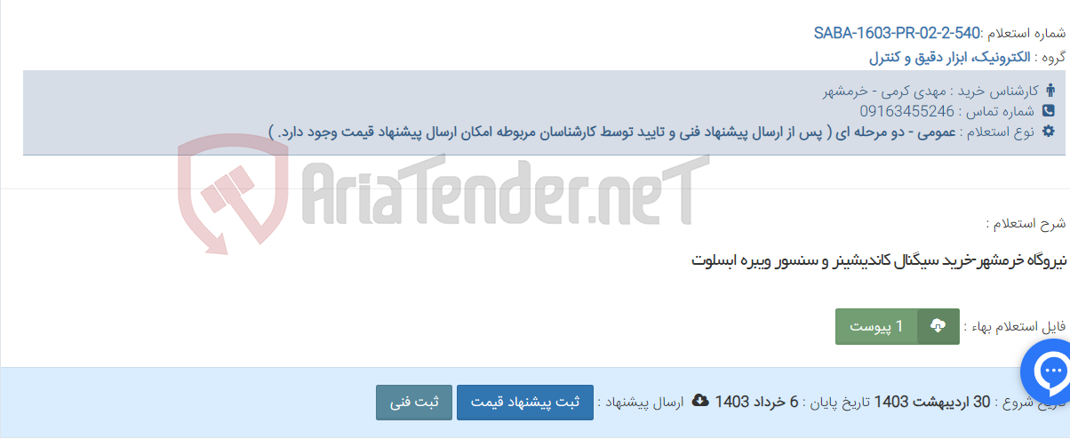 تصویر کوچک آگهی نیروگاه خرمشهر-خرید سیگنال کاندیشینر و سنسور ویبره ابسلوت