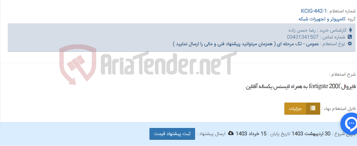تصویر کوچک آگهی فایروال fortigate 200f به همراه لایسنس یکساله آفلاین