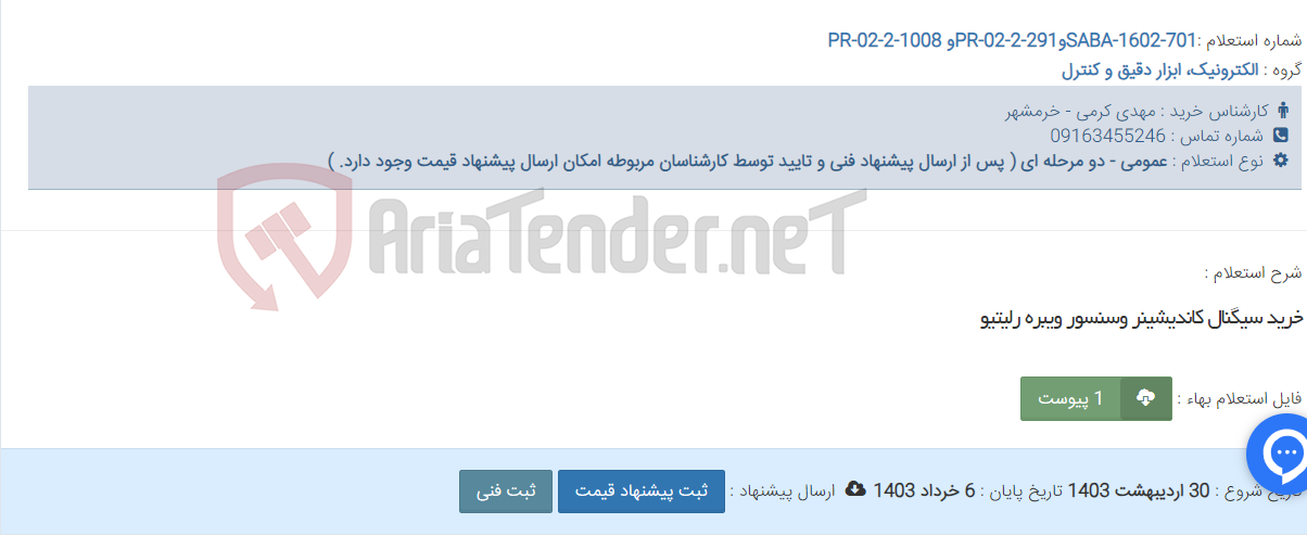 تصویر کوچک آگهی خرید سیگنال کاندیشینر وسنسور ویبره رلیتیو