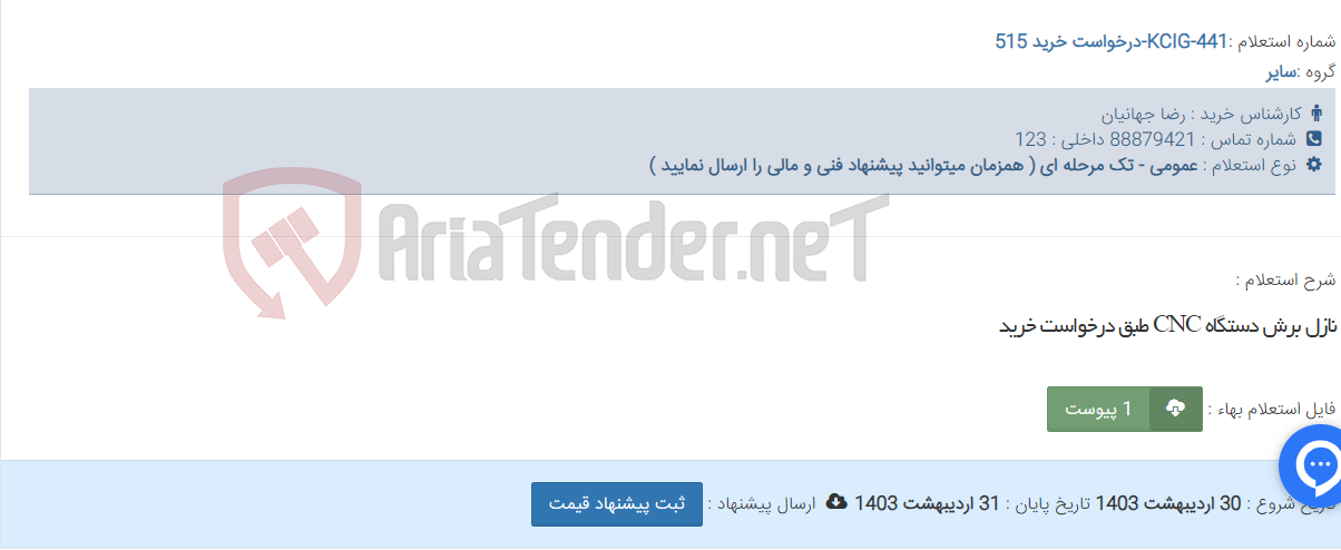تصویر کوچک آگهی نازل برش دستگاه CNC طبق درخواست خرید