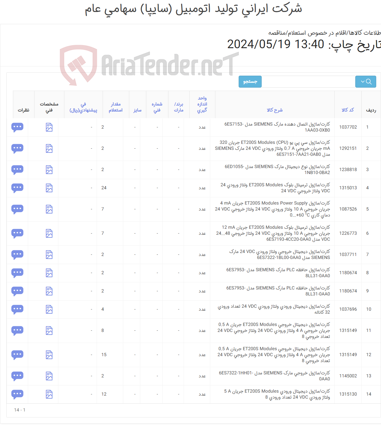 تصویر کوچک آگهی کارت ماژول/ زیمنس
