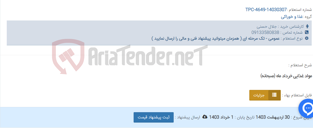 تصویر کوچک آگهی مواد غذایی خرداد ماه (صبحانه)