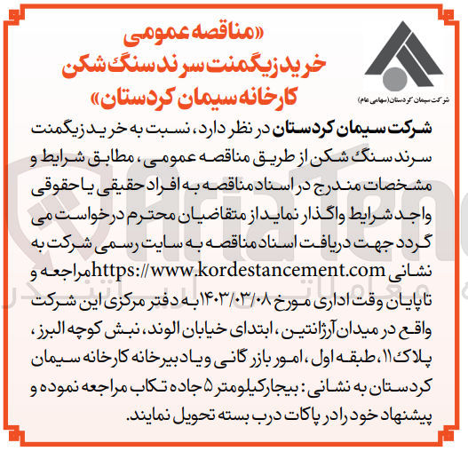 تصویر کوچک آگهی خرید زیگمن سرند سنگ شکن