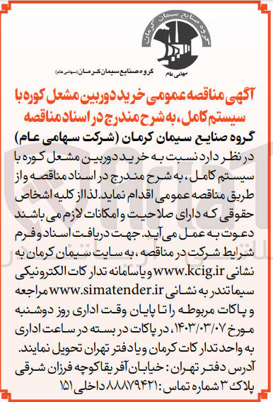 تصویر کوچک آگهی خرید دوربین مشعل کوره با سیستم کامل 