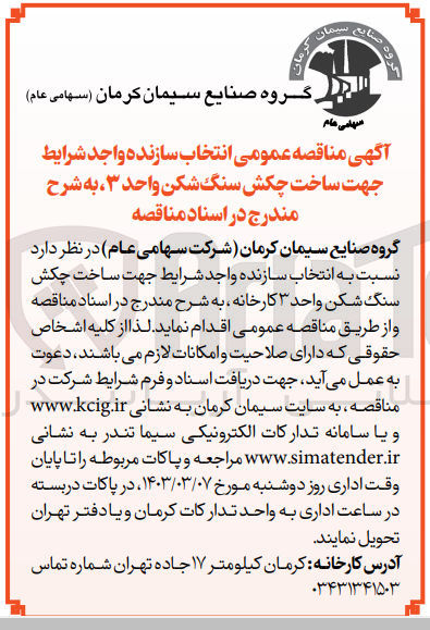 تصویر کوچک آگهی ساخت چکش سنگ شکن واحد 3 کارخانه 