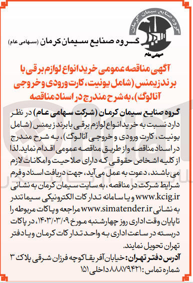 تصویر کوچک آگهی خرید انواع لوازم برقی با برند زیمنس (شامل منبع تغذیه ، فیوز کاردی ، کلید محافظ و ...) 