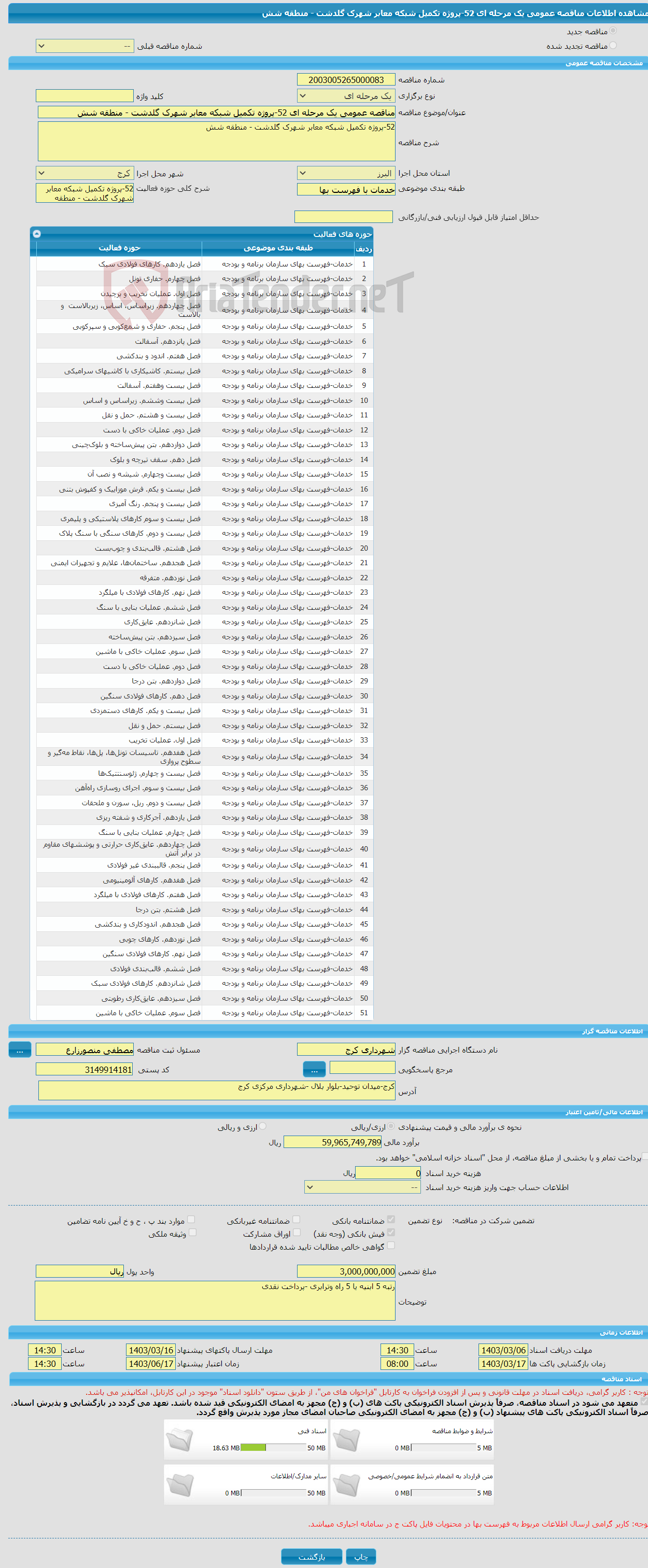 تصویر کوچک آگهی مناقصه عمومی یک مرحله ای 52-پروژه تکمیل شبکه معابر شهرک گلدشت - منطقه شش