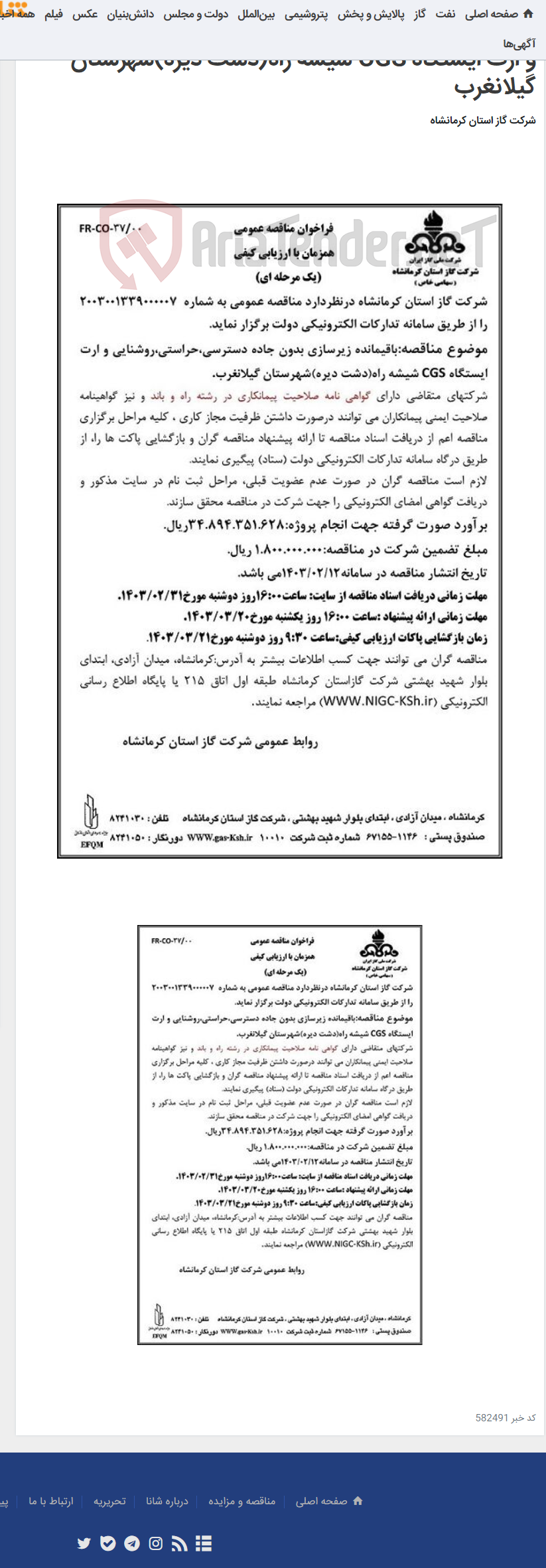 تصویر کوچک آگهی باقیمانده زیرسازی بدون جاده دسترسی،حراستی،روشنایی و ارت ایستگاه CGS شیشه راه(دشت دیره)شهرستان گیلانغرب