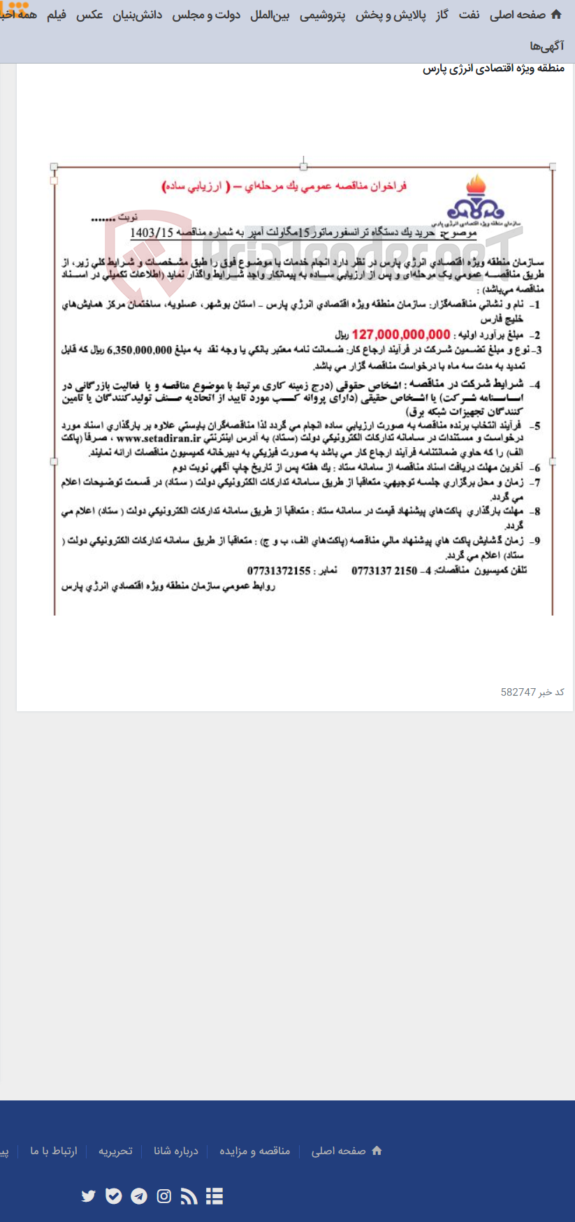 تصویر کوچک آگهی خرید یک دستگاه ترانسفورماتور15مگاولت آمپر