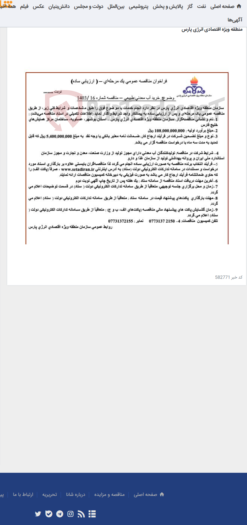 تصویر کوچک آگهی خرید آب معدنی طبیعی