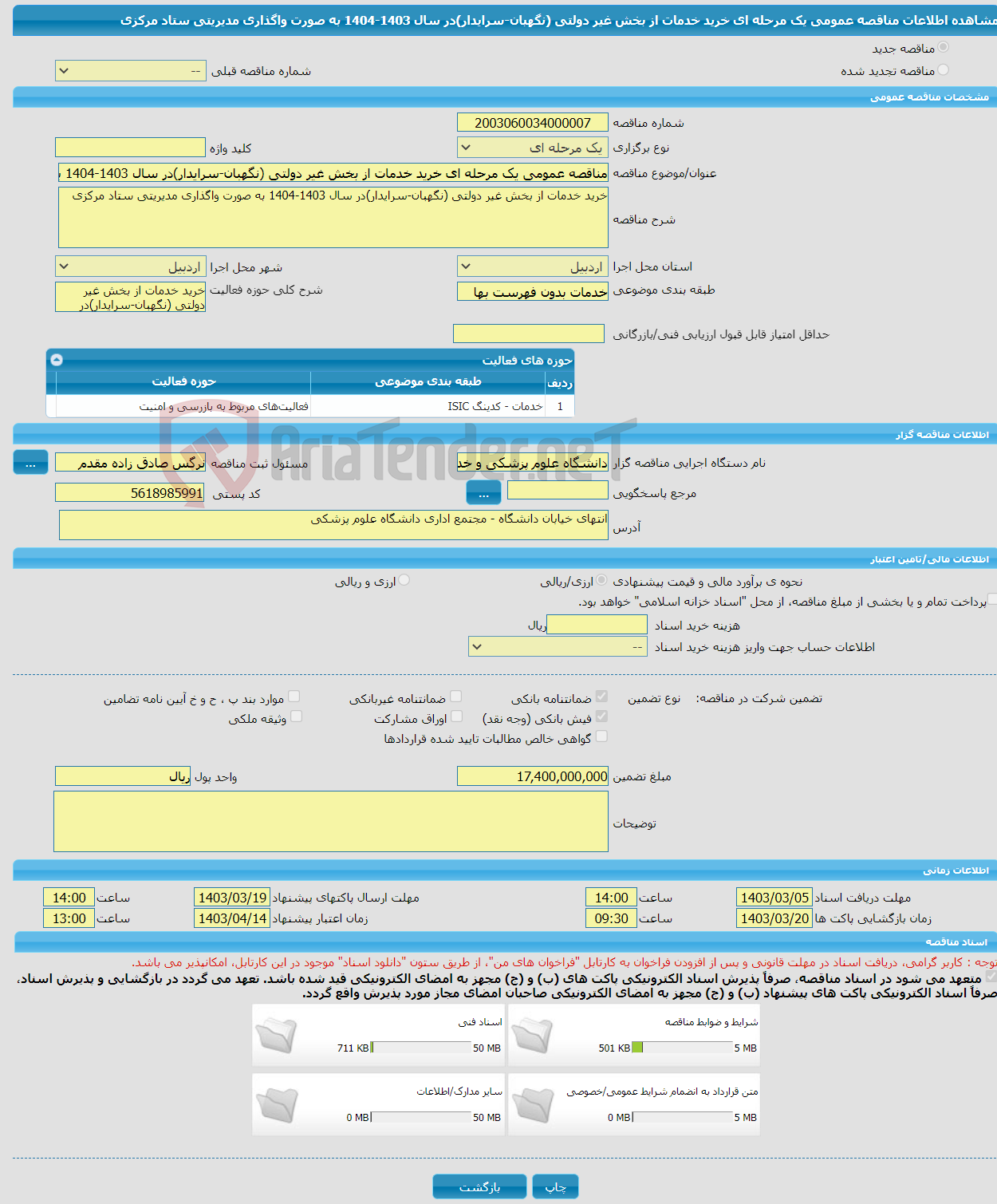 تصویر کوچک آگهی مناقصه عمومی یک مرحله ای خرید خدمات از بخش غیر دولتی (نگهبان-سرایدار)در سال 1403-1404 به صورت واگذاری مدیریتی ستاد مرکزی