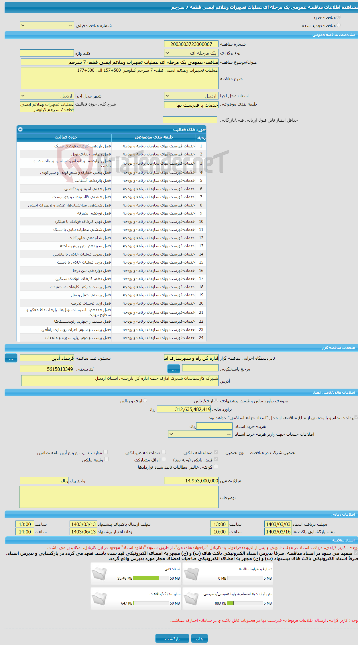 تصویر کوچک آگهی مناقصه عمومی یک مرحله ای عملیات تجهیزات وعلائم ایمنی قطعه 7 سرچم