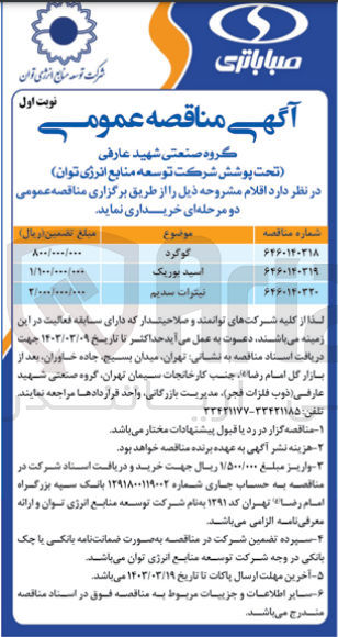 تصویر کوچک آگهی خرید اسید بوریک