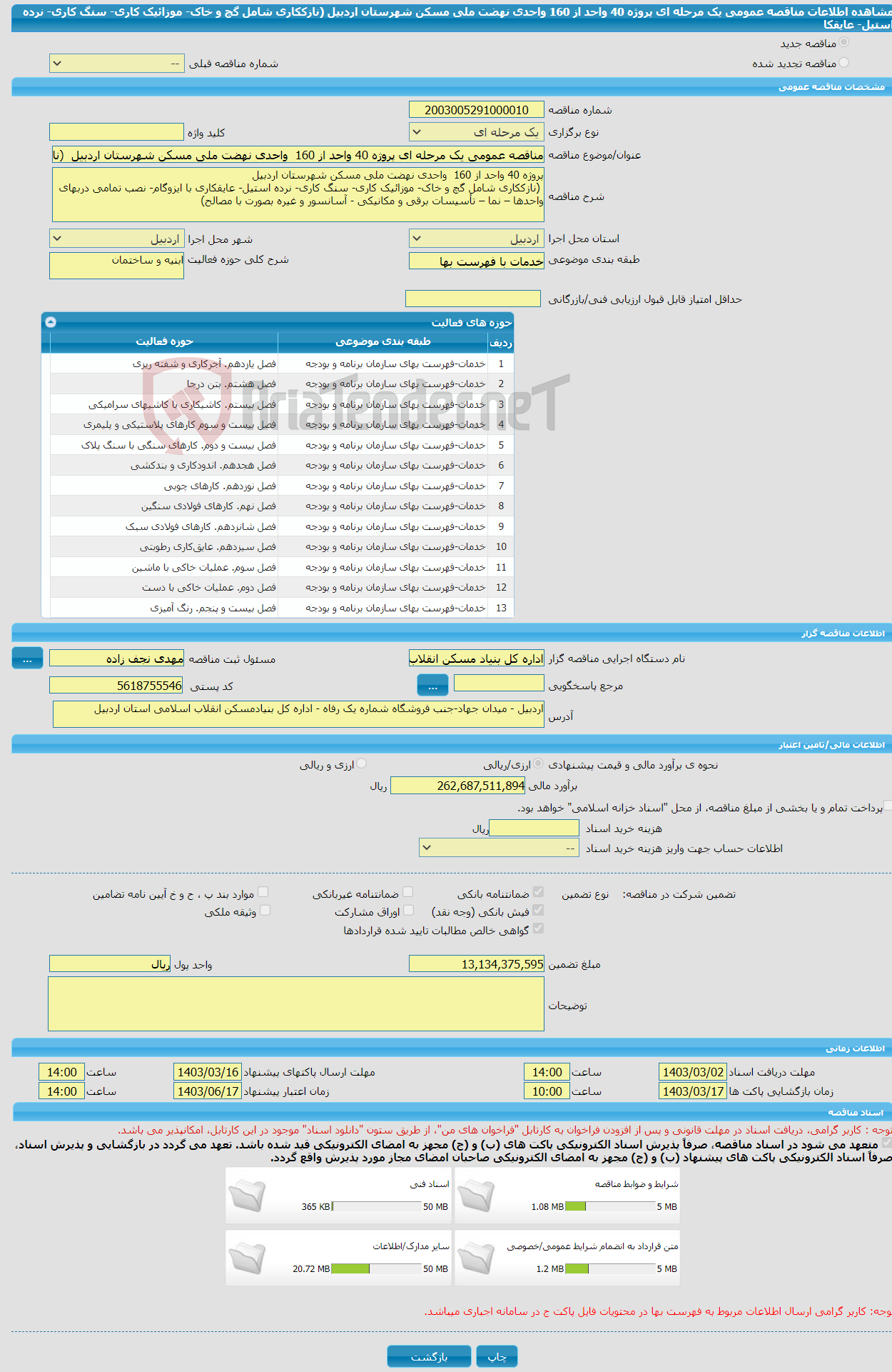 تصویر کوچک آگهی مناقصه عمومی یک مرحله ای پروژه 40 واحد از 160 واحدی نهضت ملی مسکن شهرستان اردبیل (نازککاری شامل گچ و خاک- موزائیک کاری- سنگ کاری- نرده استیل- عایقکا