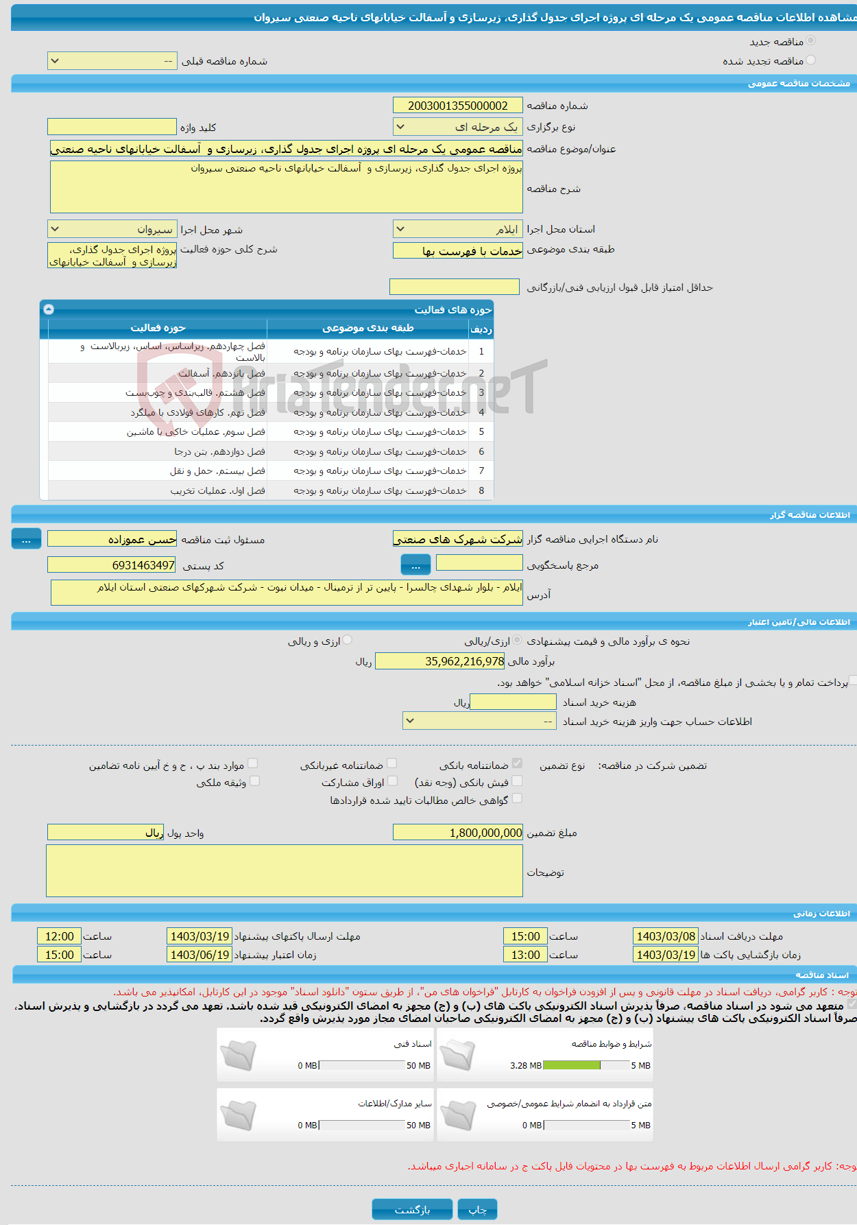 تصویر کوچک آگهی مناقصه عمومی یک مرحله ای پروژه اجرای جدول گذاری، زیرسازی و آسفالت خیابانهای ناحیه صنعتی سیروان 