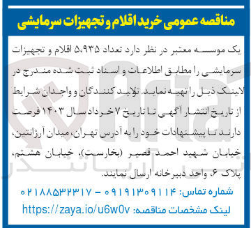 تصویر کوچک آگهی خرید اقلام و تجهیزات سرمایشی 