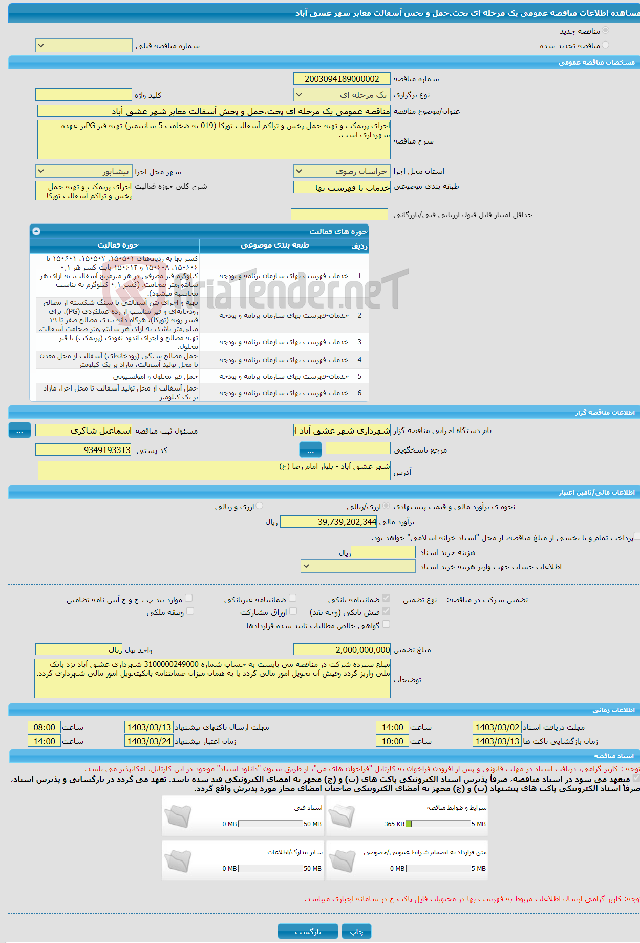 تصویر کوچک آگهی مناقصه عمومی یک مرحله ای پخت،حمل و پخش آسفالت معابر شهر عشق آباد