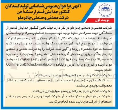 تصویر کوچک آگهی تامین کلکتور جدایش فسفر از سنگ آهن جهت مصرف در خطوط تولید خود 