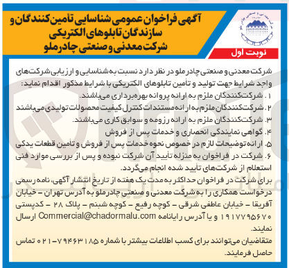 تصویر کوچک آگهی تولید و تامین تابلوهای الکتریکی