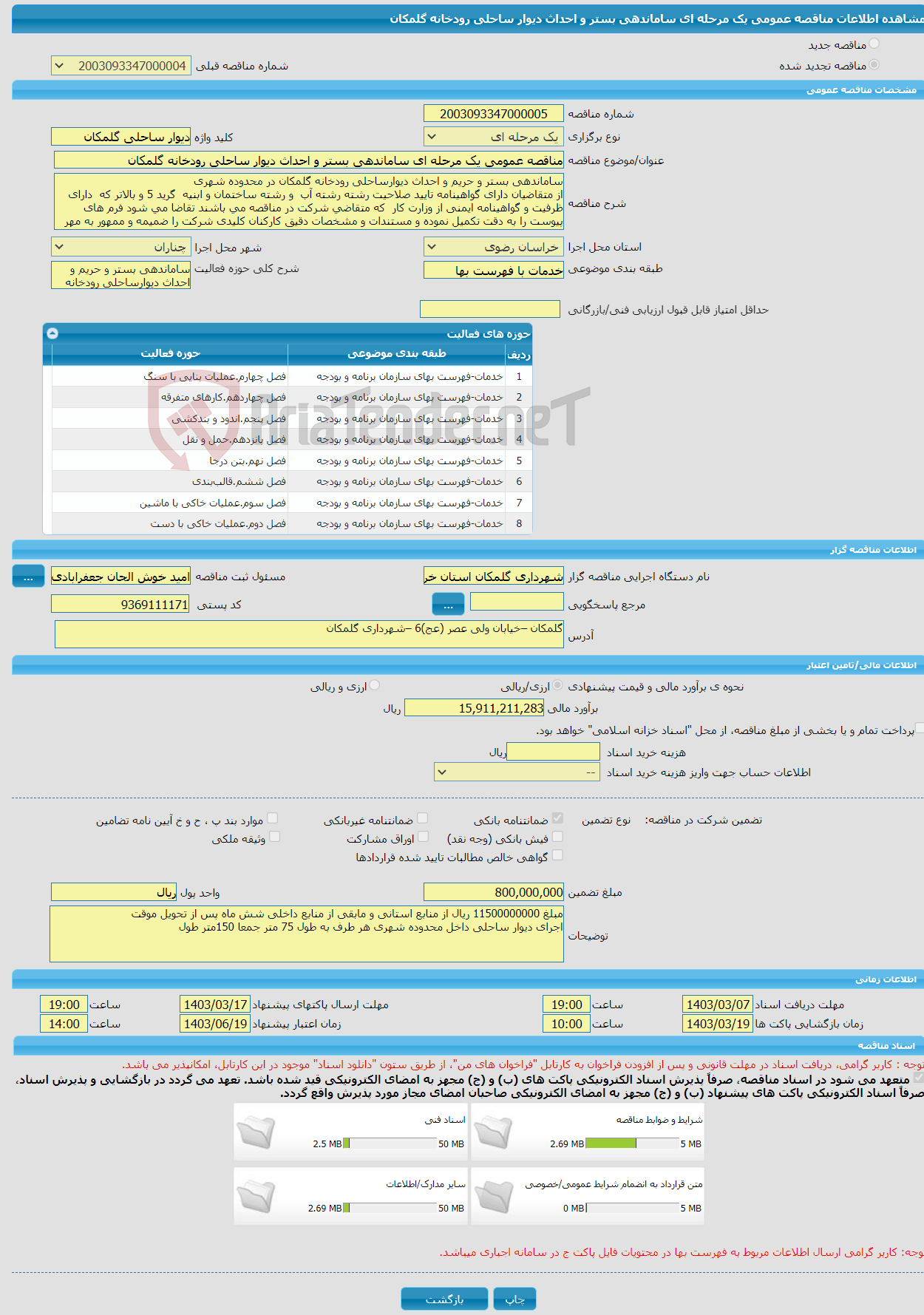 تصویر کوچک آگهی مناقصه عمومی یک مرحله ای ساماندهی بستر و احداث دیوار ساحلی رودخانه گلمکان