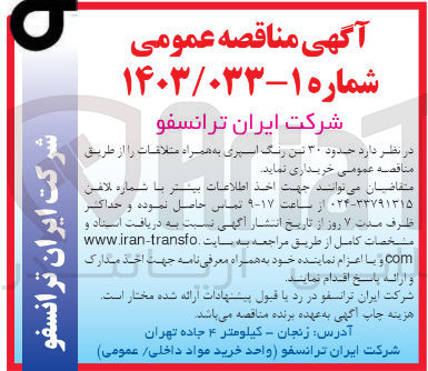 تصویر کوچک آگهی خریداری حدود 30 تن رنگ اسپری به همراه متعلاقات 