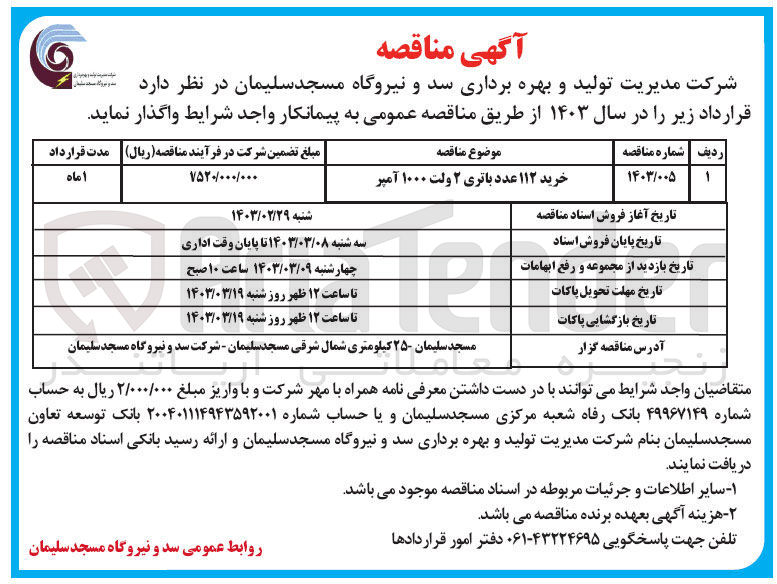 تصویر کوچک آگهی خرید 112 عدد باتری 2 ولت 1000 آمپر