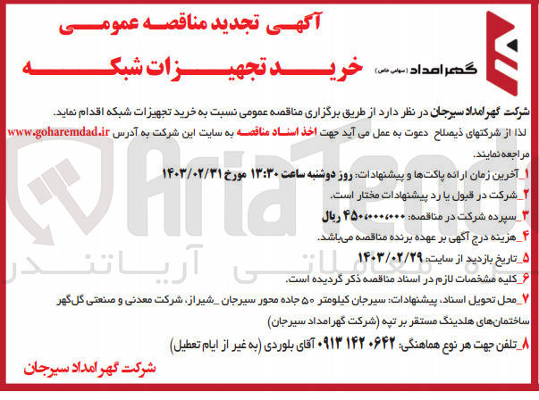 تصویر کوچک آگهی خرید تجهیزات شبکه 