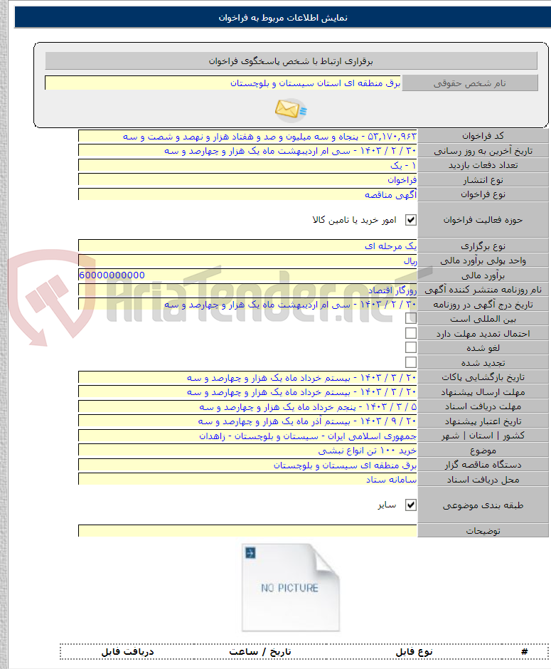 تصویر کوچک آگهی خرید ۱۰۰ تن انواع نبشی