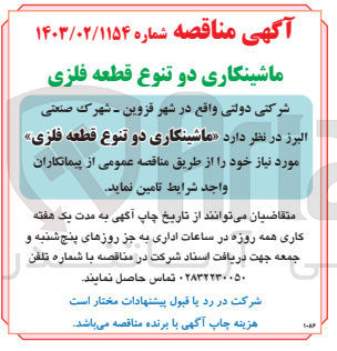 تصویر کوچک آگهی ماشینکاری دو تنوع قطعه فلزی 