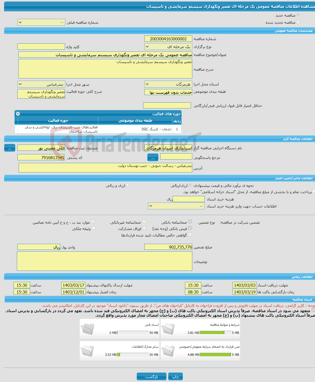 تصویر کوچک آگهی مناقصه عمومی یک مرحله ای تعمیر ونگهداری سیستم سرمایشی و تاسیسات