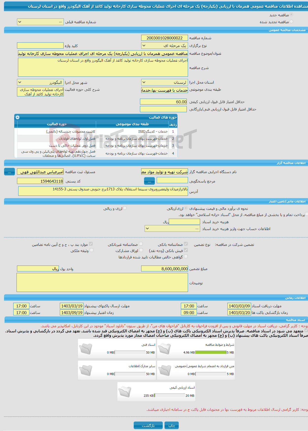 تصویر کوچک آگهی مناقصه عمومی همزمان با ارزیابی (یکپارچه) یک مرحله ای اجرای عملیات محوطه سازی کارخانه تولید کاغذ از آهک الیگودرز واقع در استان لرستان