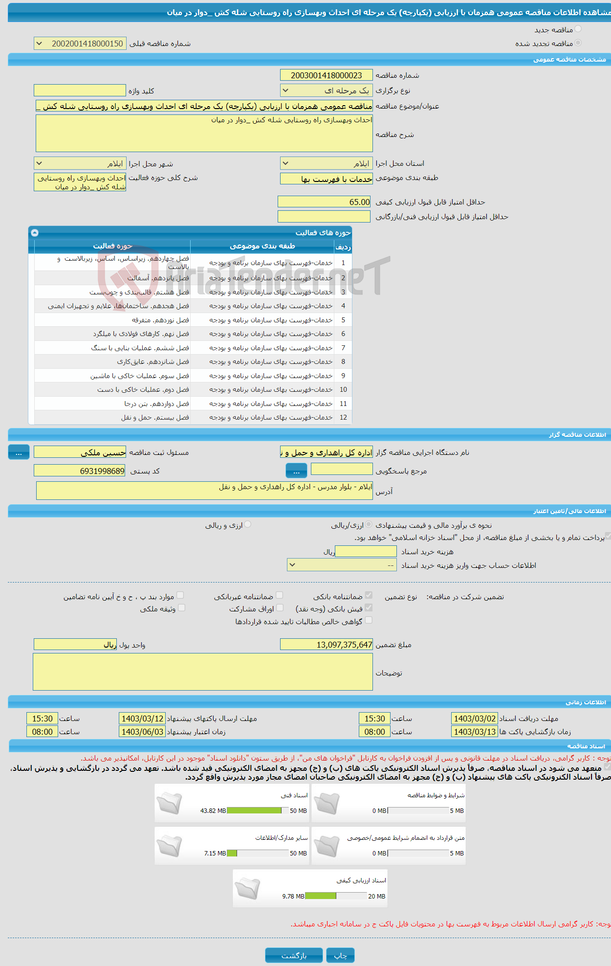 تصویر کوچک آگهی مناقصه عمومی همزمان با ارزیابی (یکپارچه) یک مرحله ای احداث وبهسازی راه روستایی شله کش _دوار در میان 