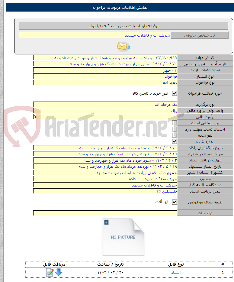 تصویر کوچک آگهی خرید دستگاه ذخیره ساز داده
